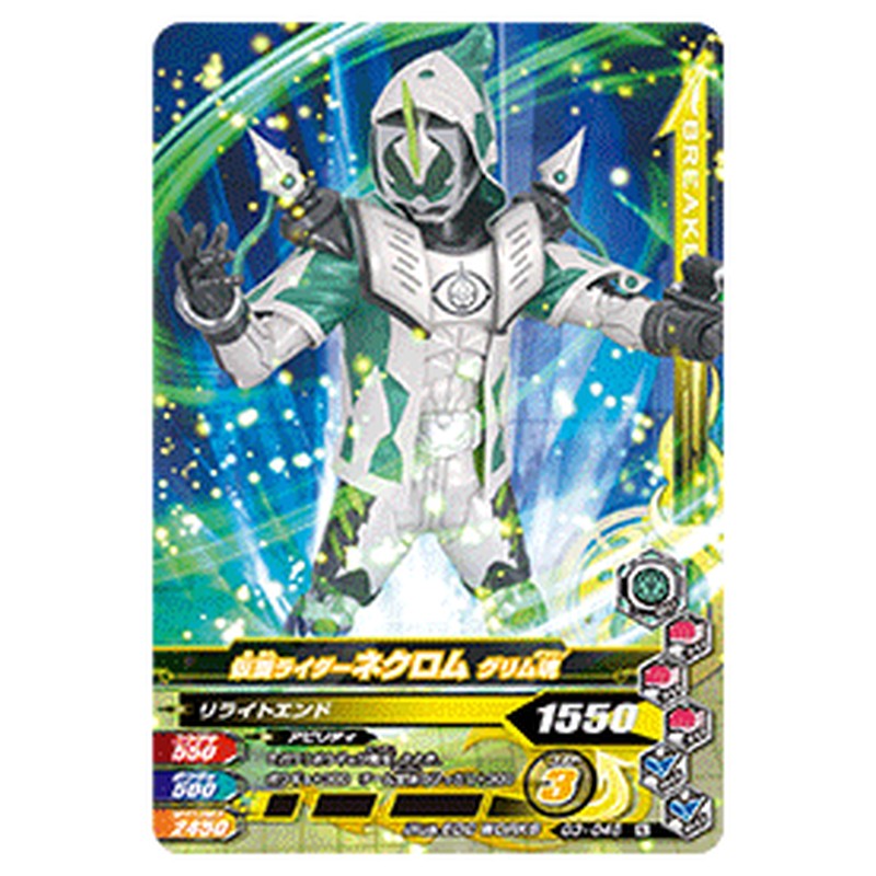 仮面ライダーネクロム グリム魂