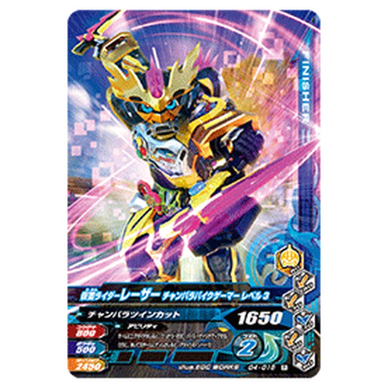 仮面ライダーレーザー チャンバラバイクゲーマー レベル3