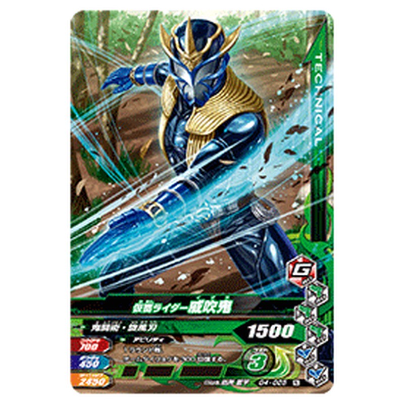仮面ライダー威吹鬼