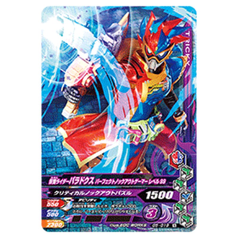 仮面ライダーパラドクス パーフェクトノックアウトゲーマー レベル99