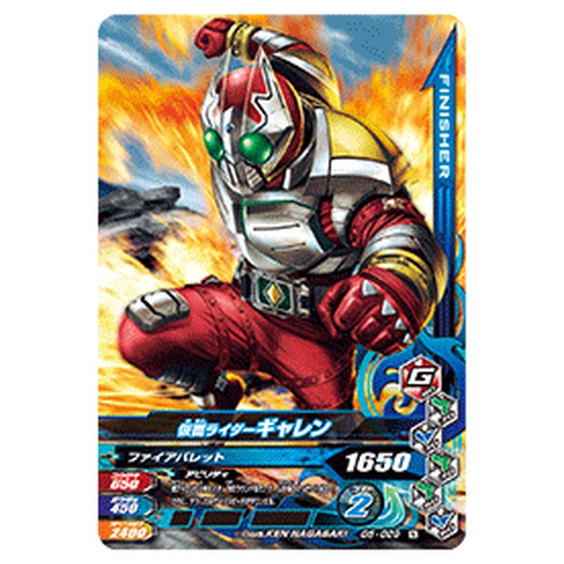 仮面ライダーギャレン
