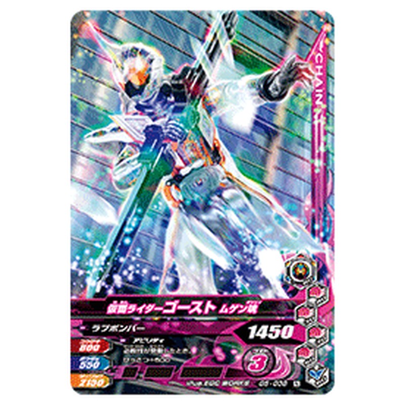 仮面ライダーゴースト ムゲン魂
