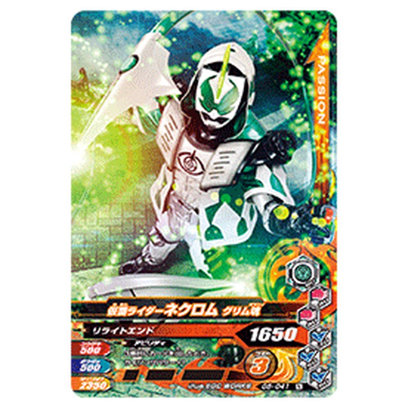仮面ライダーネクロム グリム魂