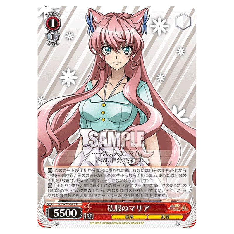 SG/W72-073 [JP] 私服のマリア Weiss Schwarz Japanese