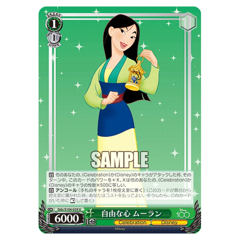 Dds-S104-039 [JP] 自由な心 ムーラン Weiss Schwarz Japanese