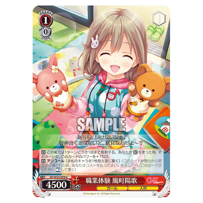 GF/W33-078 [JP] 職業体験風町陽歌 Weiss Schwarz Japanese