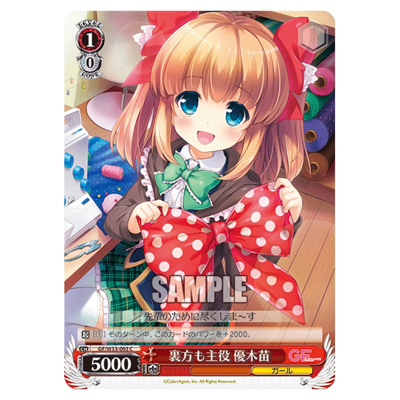 GF/W33-093 [JP] 裏方も主役優木苗 Weiss Schwarz Japanese
