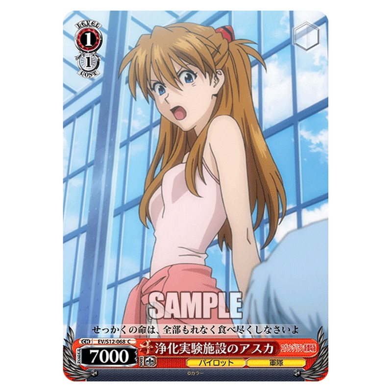EV/S12-068 [JP] 浄化実験施設のアスカ Weiss Schwarz Japanese