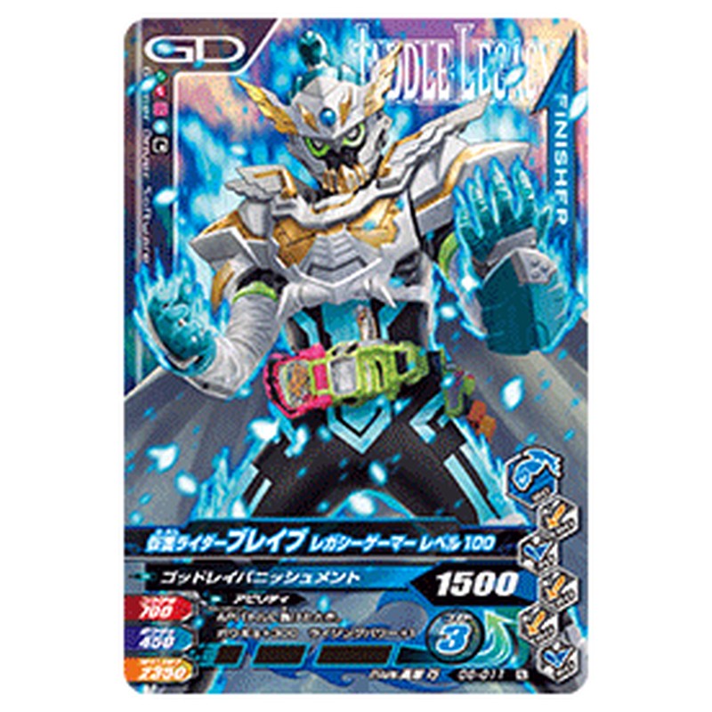 仮面ライダーブレイブ レガシーゲーマー レベル100
