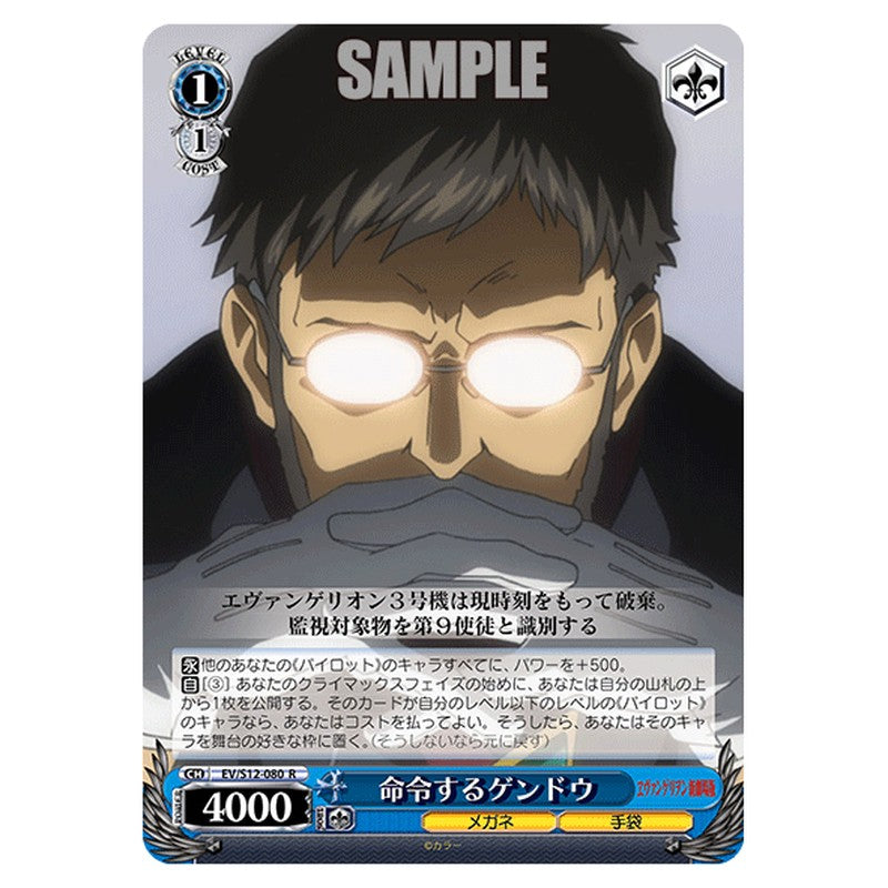EV/S12-080 [JP] 命令するゲンドウ Weiss Schwarz Japanese