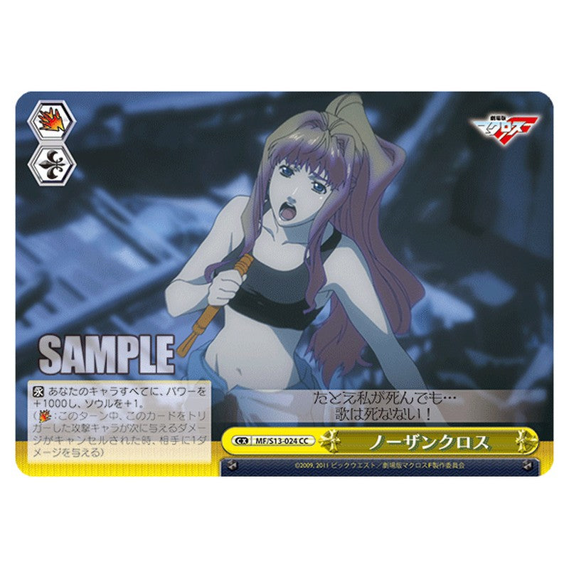 MF/S13-024 [JP] ノーザンクロス Weiss Schwarz Japanese