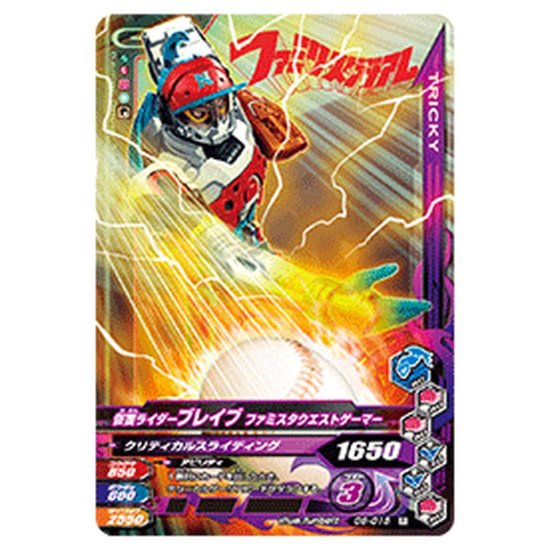 仮面ライダーブレイブ ファミスタクエストゲーマー