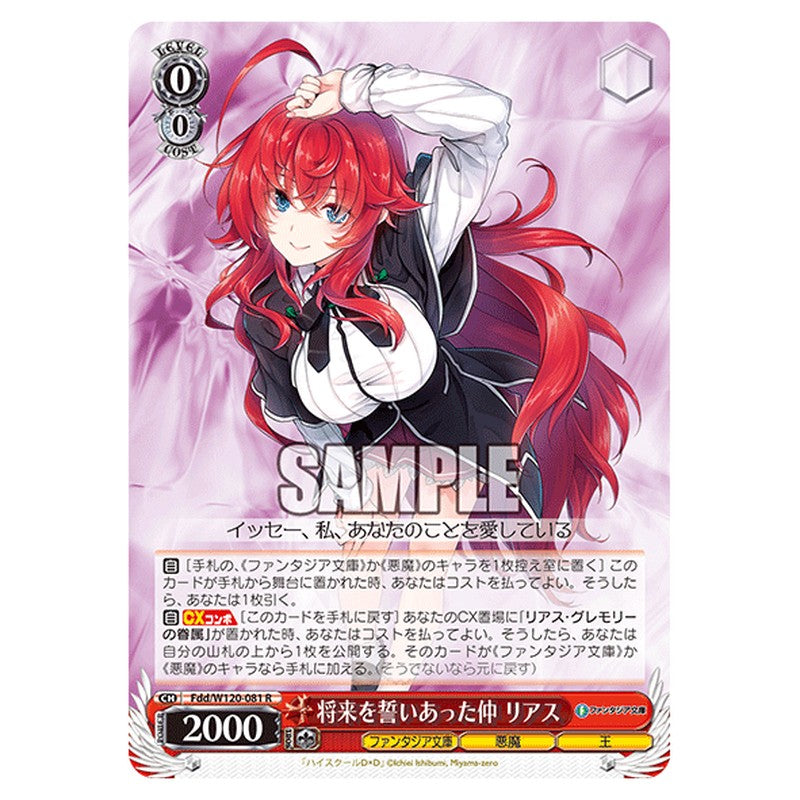 Fdd/W120-081 [JP] 将来を誓いあった仲 リアス Weiss Schwarz Japanese