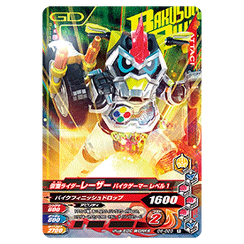 仮面ライダーレーザー バイクゲーマー レベル1