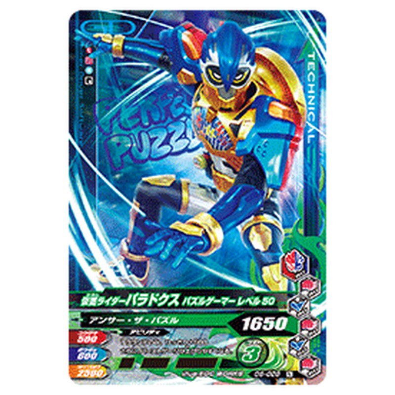 仮面ライダーパラドクス パズルゲーマー レベル50