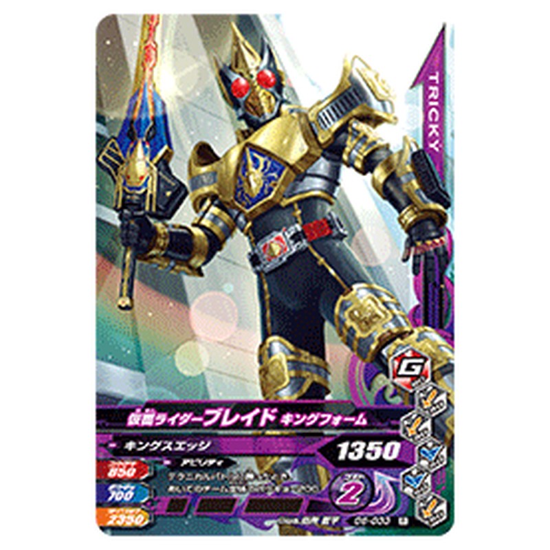 仮面ライダーブレイド キングフォーム