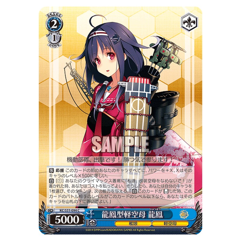 KC/S31-094 [JP] 龍鳳型軽空母龍鳳 Weiss Schwarz Japanese