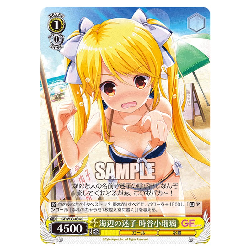 GF/W33-034 [JP] 海辺の迷子時谷小瑠璃 Weiss Schwarz Japanese