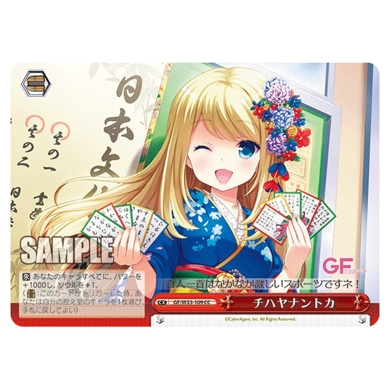GF/W33-109 [JP] チハヤナントカ Weiss Schwarz Japanese