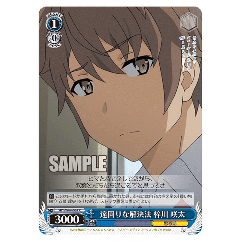 SBY/W64-094 [JP] 遠回りな解決法 梓川 咲太 Weiss Schwarz Japanese