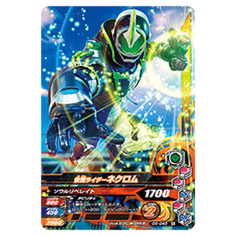 仮面ライダーネクロム