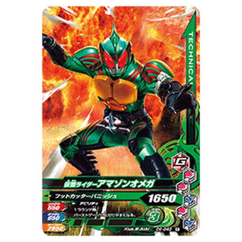 仮面ライダーアマゾンオメガ