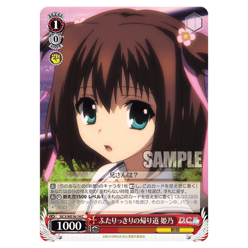 DC3/WE16-14 [JP] ふたりっきりの帰り道 姫乃 Weiss Schwarz Japanese