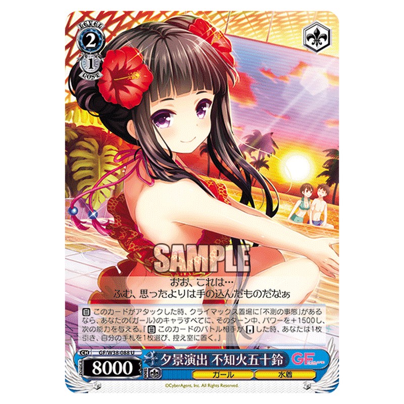 GF/W38-088 [JP] 夕景演出 不知火五十鈴 Weiss Schwarz Japanese