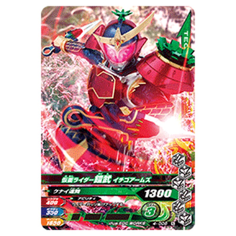 仮面ライダー鎧武 イチゴアームズ
