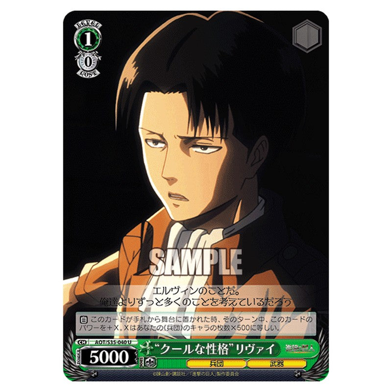 AOT/S35-040 [JP] クールな性格リヴァイ Weiss Schwarz Japanese