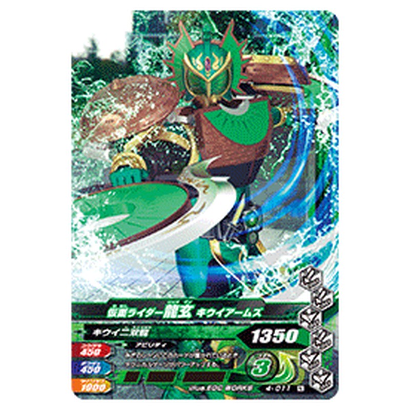 仮面ライダー龍玄 キウイアームズ