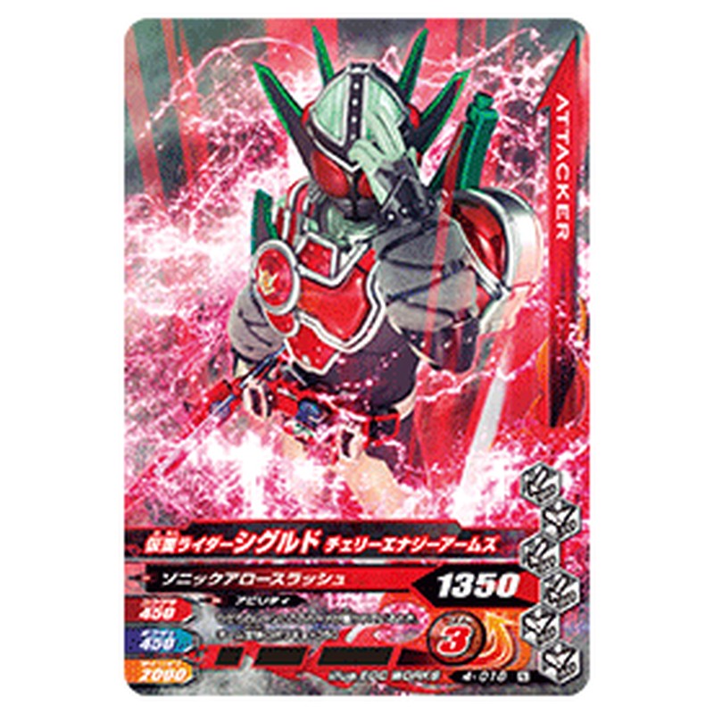 仮面ライダーシグルド チェリーエナジーアームズ