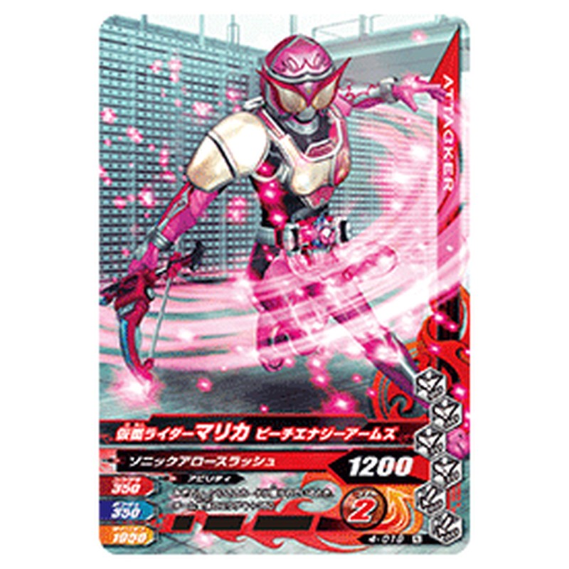 仮面ライダーマリカ ピーチエナジーアームズ