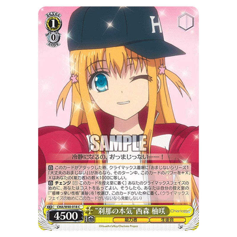 CHA/W40-018 [JP] 刹那の本気西森 柚咲 Weiss Schwarz Japanese