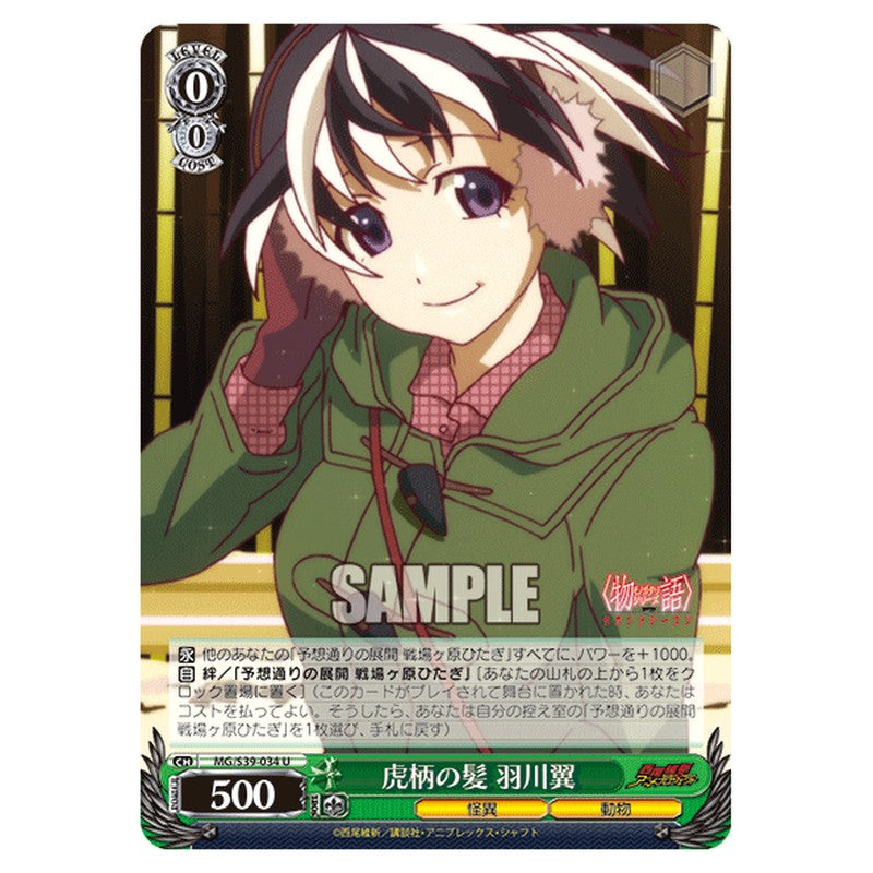 MG/S39-034 [JP] 虎柄の髪 羽川翼 Weiss Schwarz Japanese