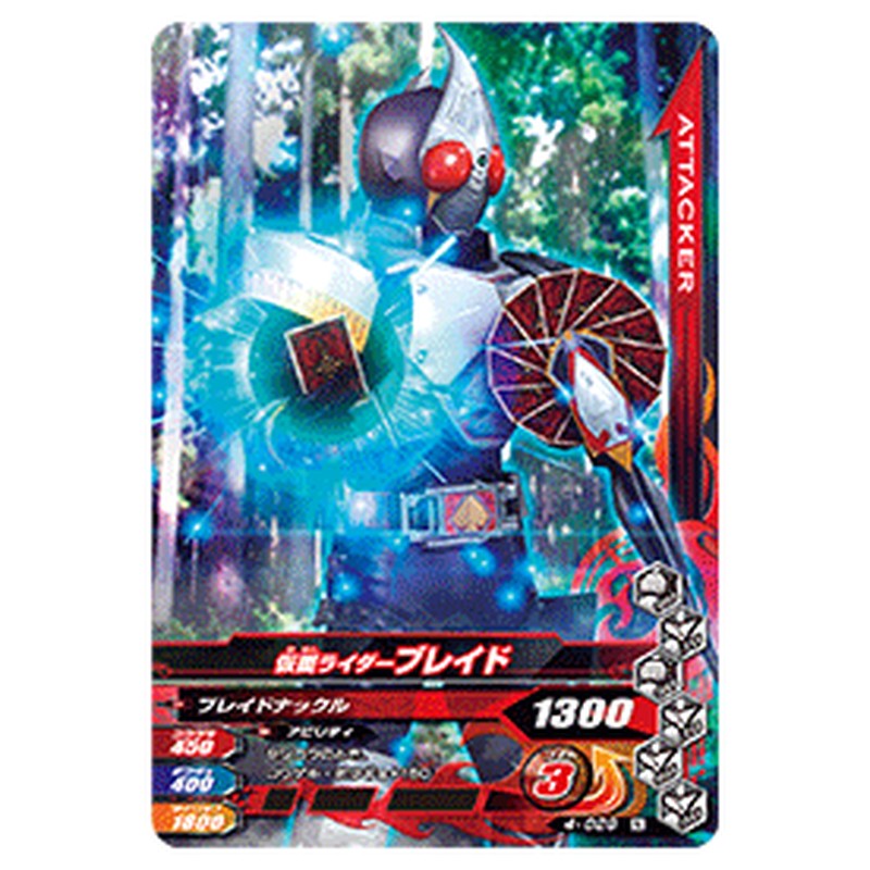 仮面ライダーブレイド