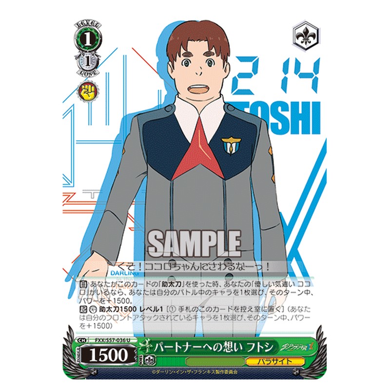 FXX/S57-036 [JP] パートナーへの想い フトシ Weiss Schwarz Japanese