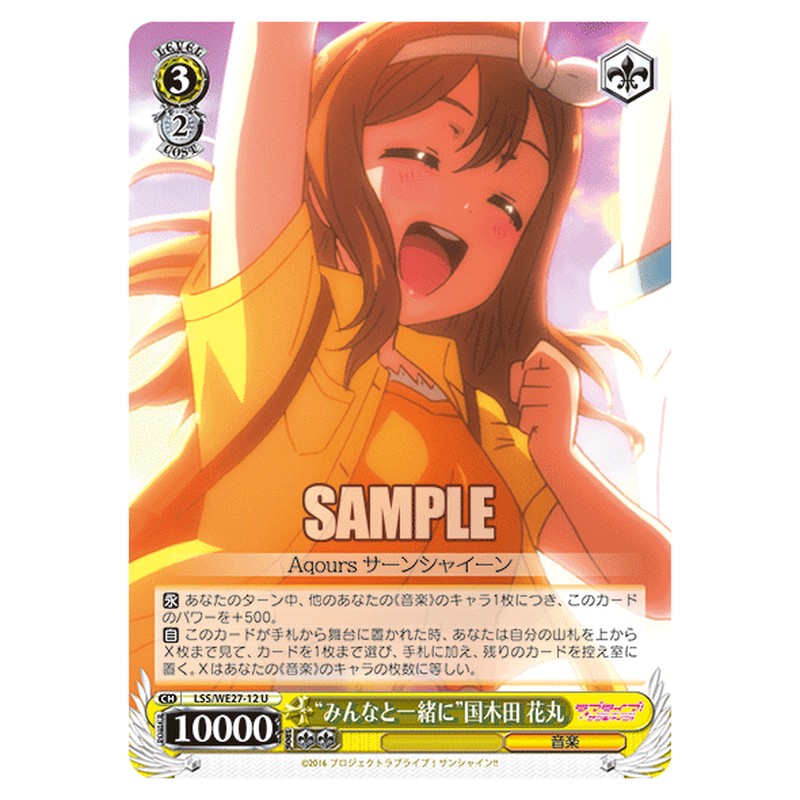 LSS/WE27-12 [JP] みんなと一緒に国木田 花丸 Weiss Schwarz Japanese