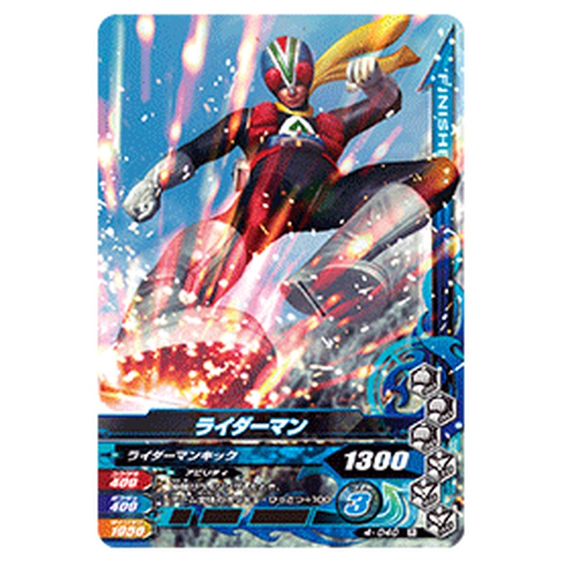 ライダーマン