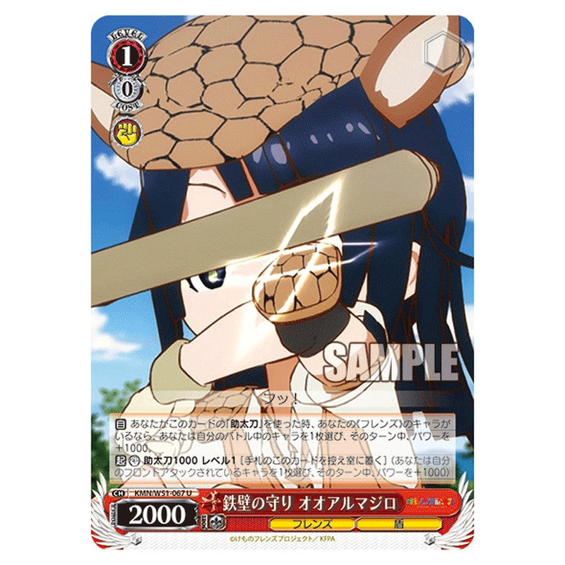 KMN/W51-067 [JP] 鉄壁の守り オオアルマジロ Weiss Schwarz Japanese