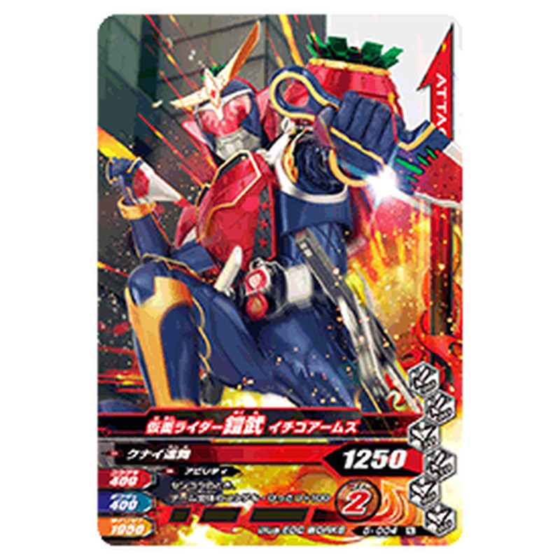 仮面ライダー鎧武 イチゴアームズ