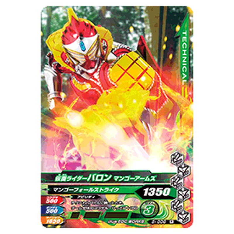仮面ライダーバロン マンゴーアームズ