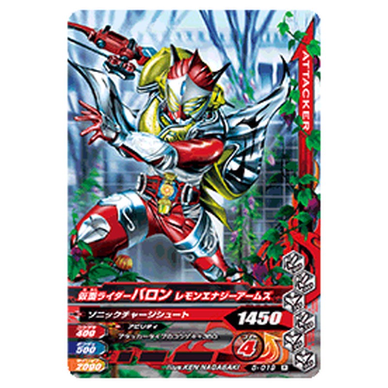 仮面ライダーバロン レモンエナジーアームズ