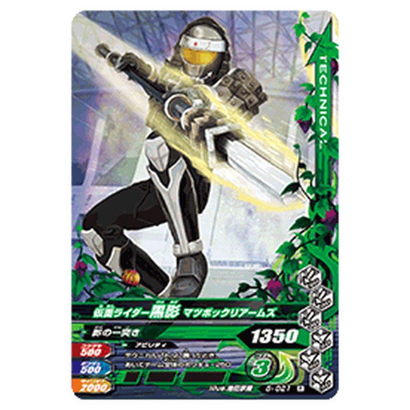 仮面ライダー黒影 マツボックリアームズ