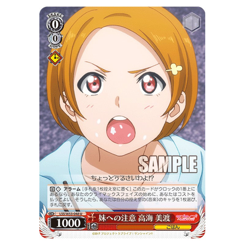 LSS/W53-048 [JP] 妹への注意 高海 美渡 Weiss Schwarz Japanese