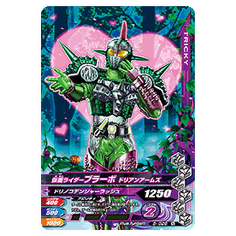 仮面ライダーブラーボ ドリアンアームズ