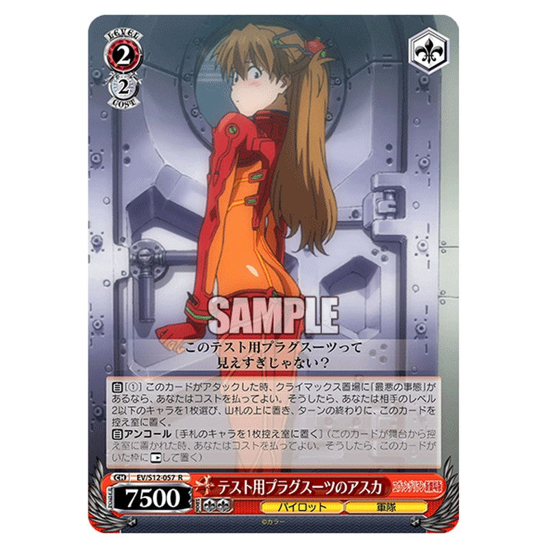 EV/S12-057 [JP] テスト用プラグスーツのアスカ Weiss Schwarz Japanese