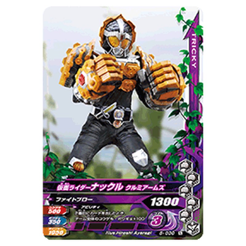 仮面ライダーナックル クルミアームズ