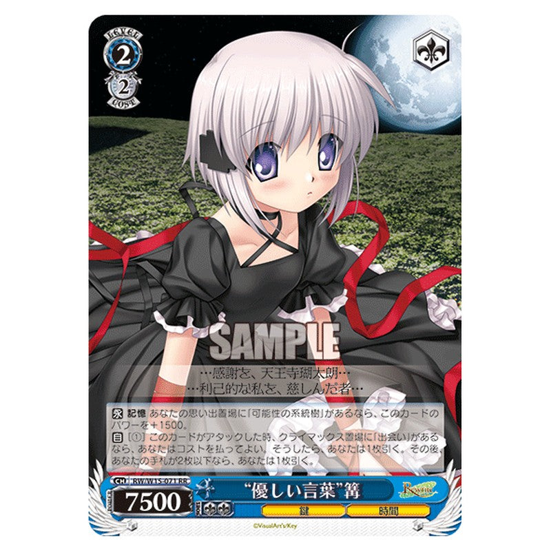 RW/W15-071 [JP] 優しい言葉篝 Weiss Schwarz Japanese