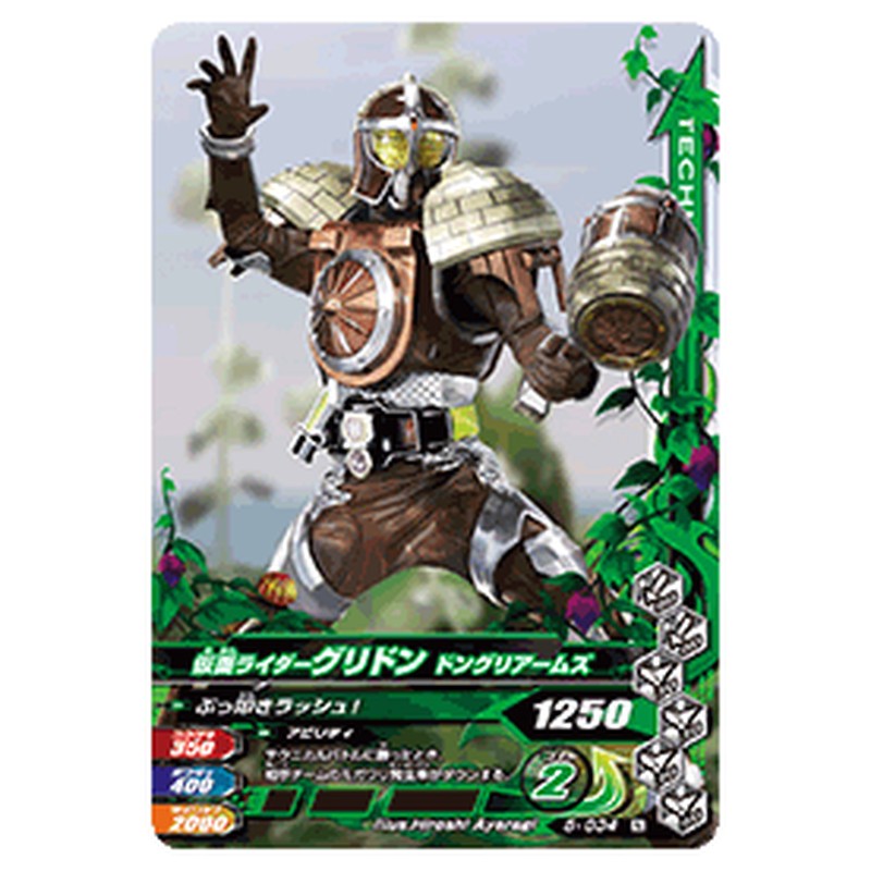 仮面ライダーグリドン ドングリアームズ